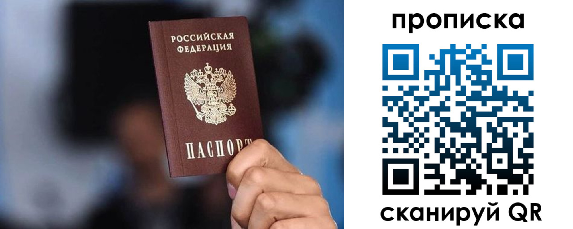 прописка законно в Семёнове