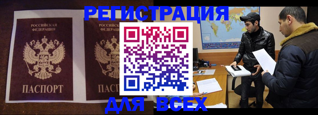 прописка иностранных граждан в Семёнове