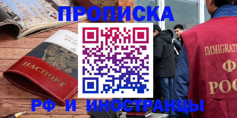 прописка в Семёнове