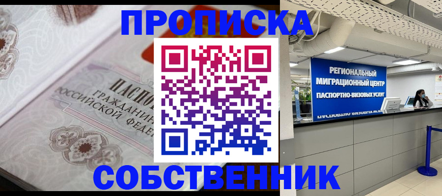 временная регистрация недорого в Семёнове