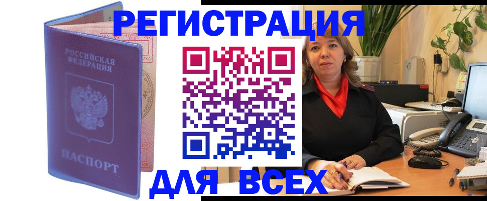 прописка регистрация в Семёнове