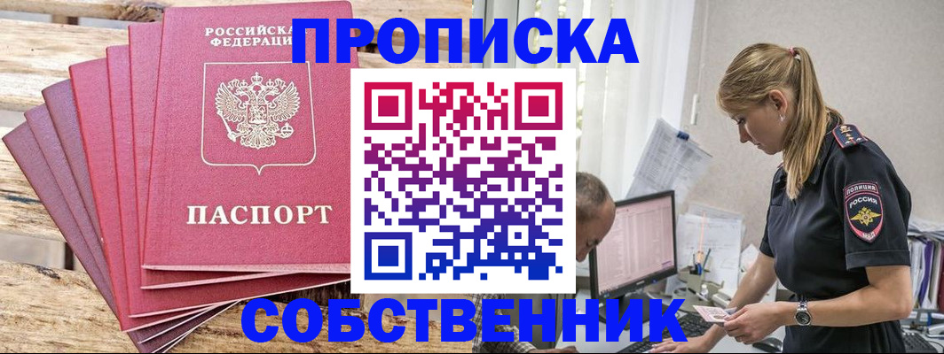 прописка 2025 в Семёнове