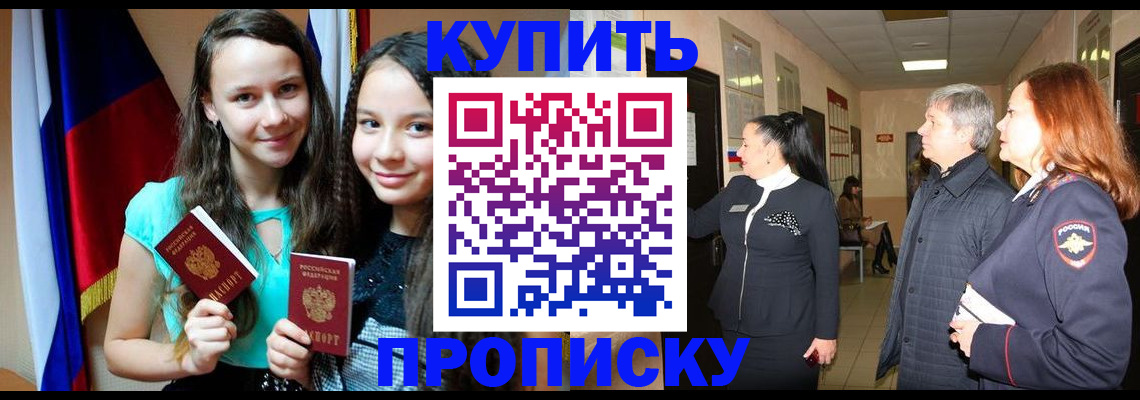 прописка штамп в Семёнове