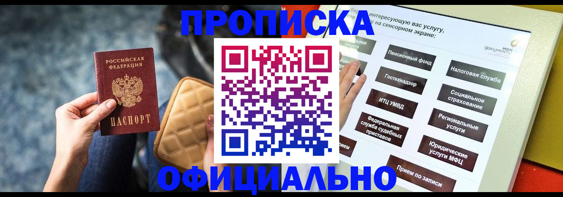 прописка регистрация в Семёнове