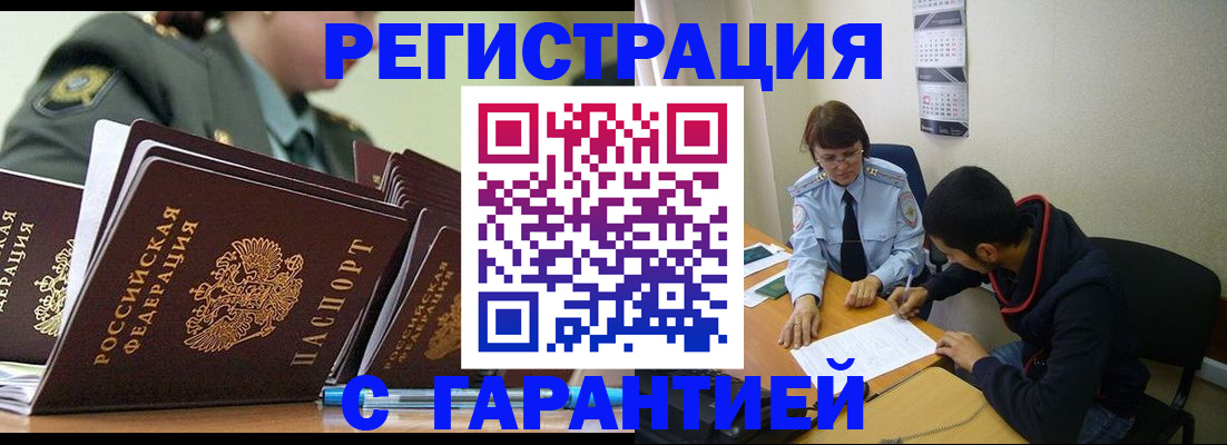 прописка законно в Семёнове